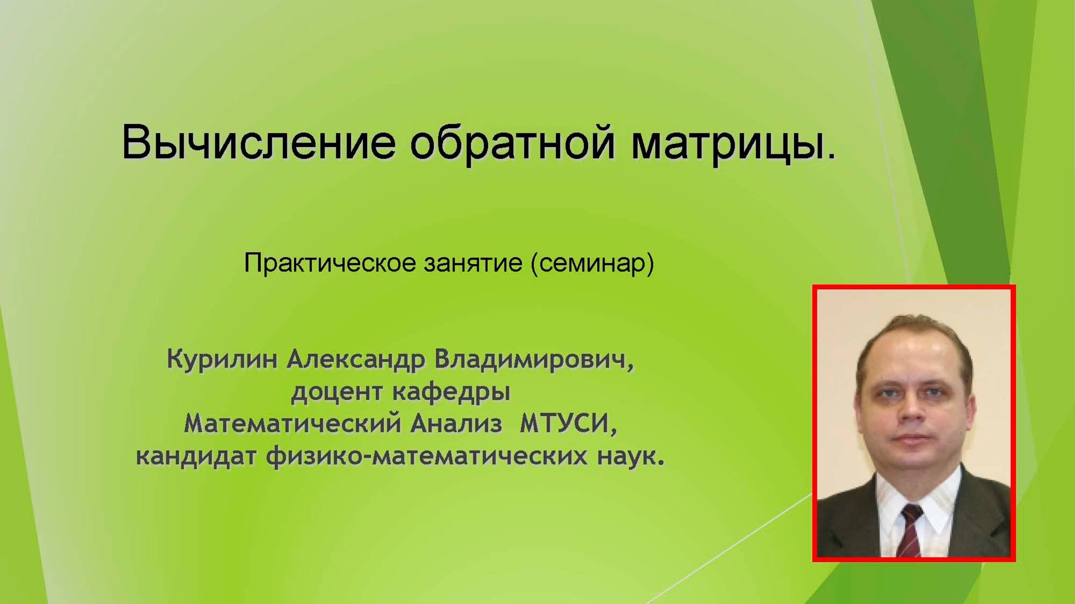 Вычисление обратной матрицы