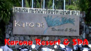 Обзор отеля "Karona Resort & SPA" Пхукет