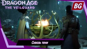 Dragon Age: The Veilguard ➤ Задание Беллары №4 ➤ Лес духов