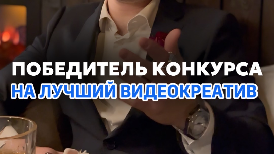 Итоги конкурса на лучший видеокреатив смотреть онлайн