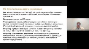 Максим Гончаров - Использование глобальных методов поиска и оптимизации для задачи Feature Selection