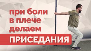 При боли в плече надо лечить ключицу. 2 простых упражнения