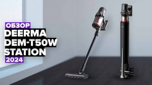 Обзор вертикального пылесоса Deerma DEM-T50W Station