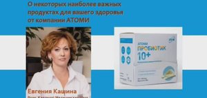 Доктор Евгения Кашина