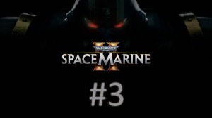 Прохождение Warhammer 40,000: Space Marine 2 - Часть 3