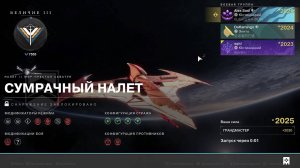 Destiny 2 Финальная форма Сезон  Ревенант  Акт 2 Сумрачный налёт (Грандмастер) Колыбель зла