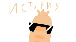 История