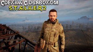 Я убиваю, хотя можно было дружить с мародёрами - Stalker 2 Прохождение игры