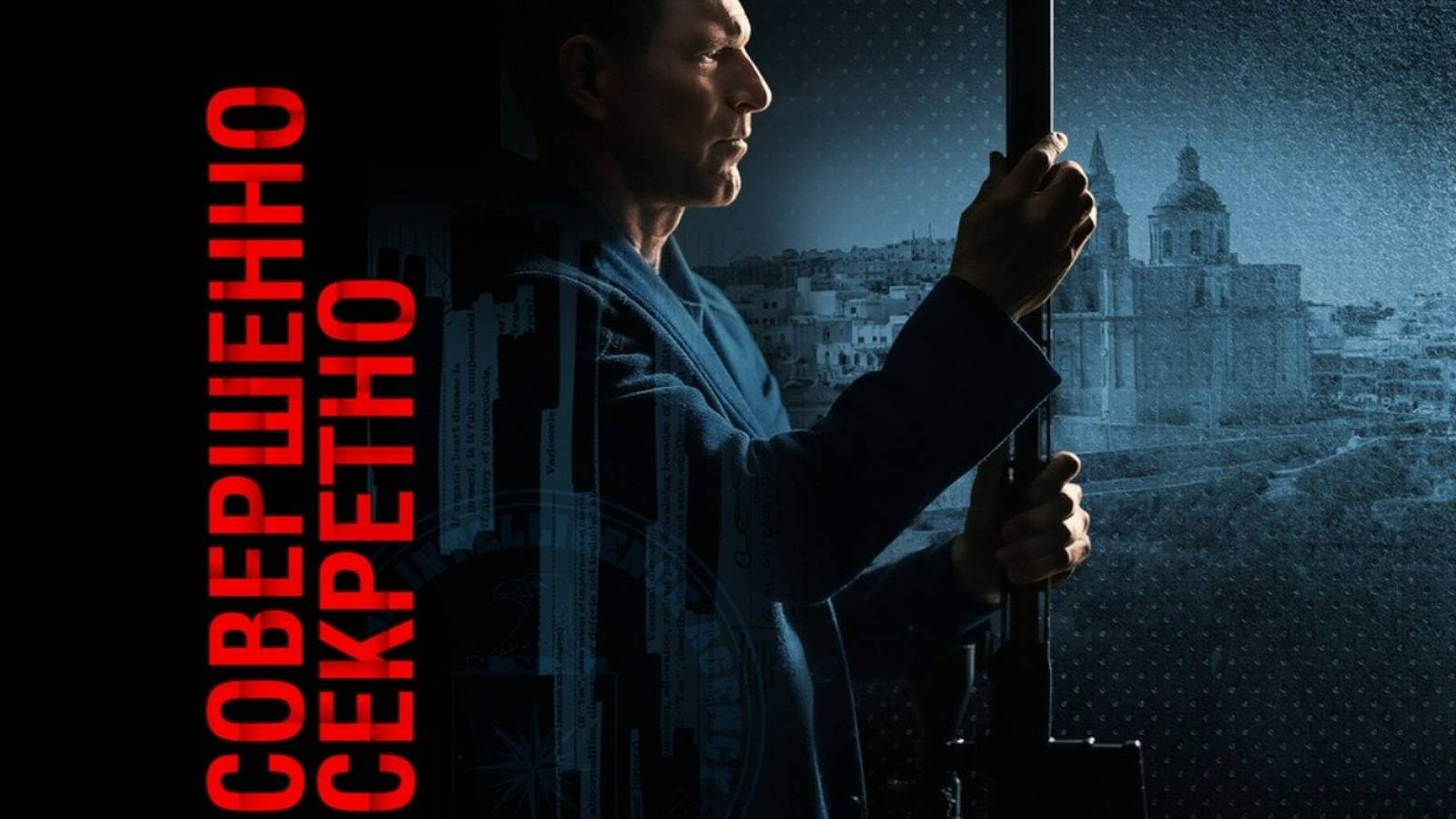 Совершенно секретно | Русский трейлер | Фильм 2024