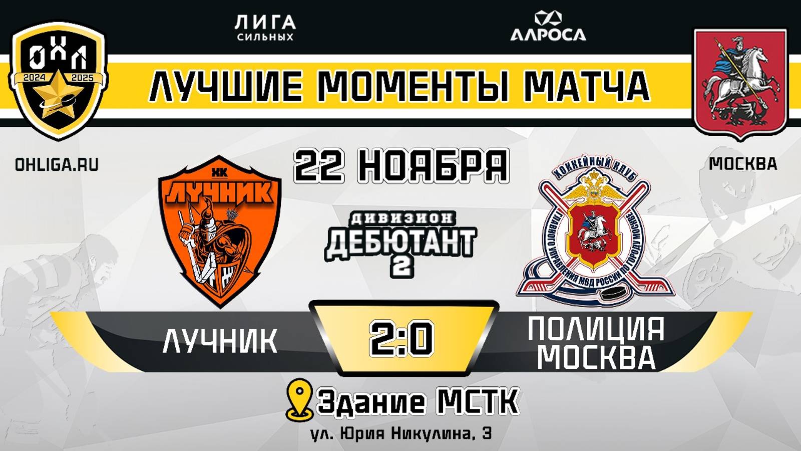 Охл москва