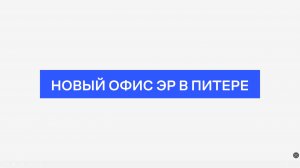 Офис ЭР-Телекома в Санкт-Петербурге. Чем удивляет пространство «Телеграф» в культурной столице?