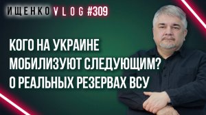 Поможет ли Зеленскому мобилизация женщин? Ищенко объяснил, что ждёт ВСУ уже в ближайшие месяцы