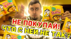 Сырный BULDAK без изюминки! | ТРЕШ ОБЖОР 31