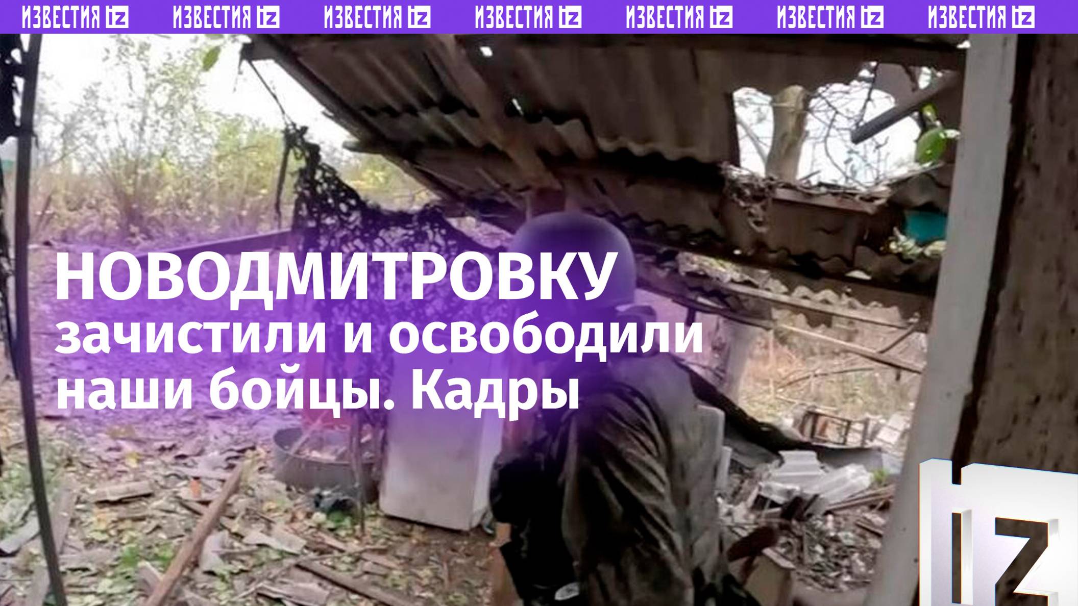 Освобождение Новодмитровки в ДНР российской армией — установлен штурмовой триколор