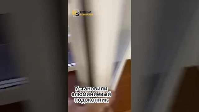 Установка алюминиевого подоконника на окна