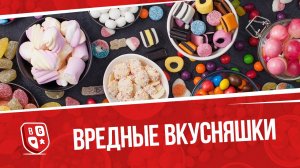 Обзор настольной игры Вредные вкусняшки