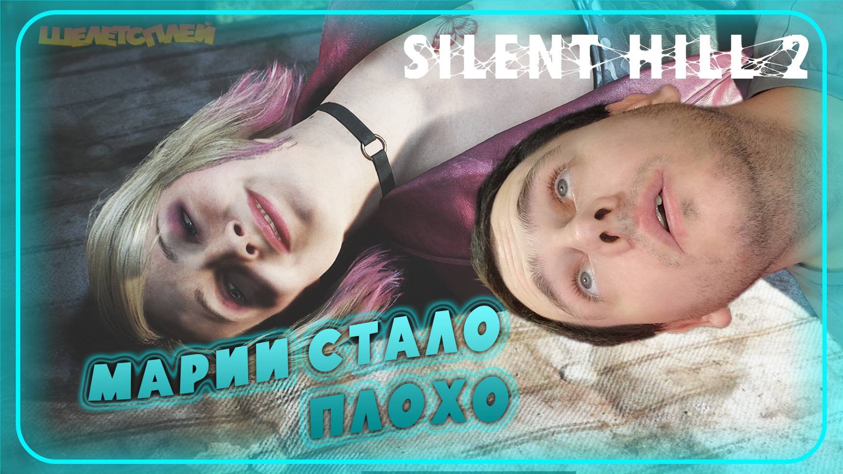 Silent Hill 2 Remake Прохождение ⫸ ОБСЛЕДОВАНИЕ БОЛЬНИЦЫ ⫸ 14