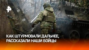 Российские военные раскрыли детали штурма Дальнего в ДНР / РЕН Новости