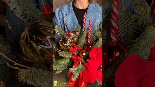 Служба доставки цветов Cyber Flora® | Заказать цветы | Доставка букетов |Новогодняя композиция