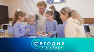 «Сегодня в Москве»: 23 ноября 2024 года