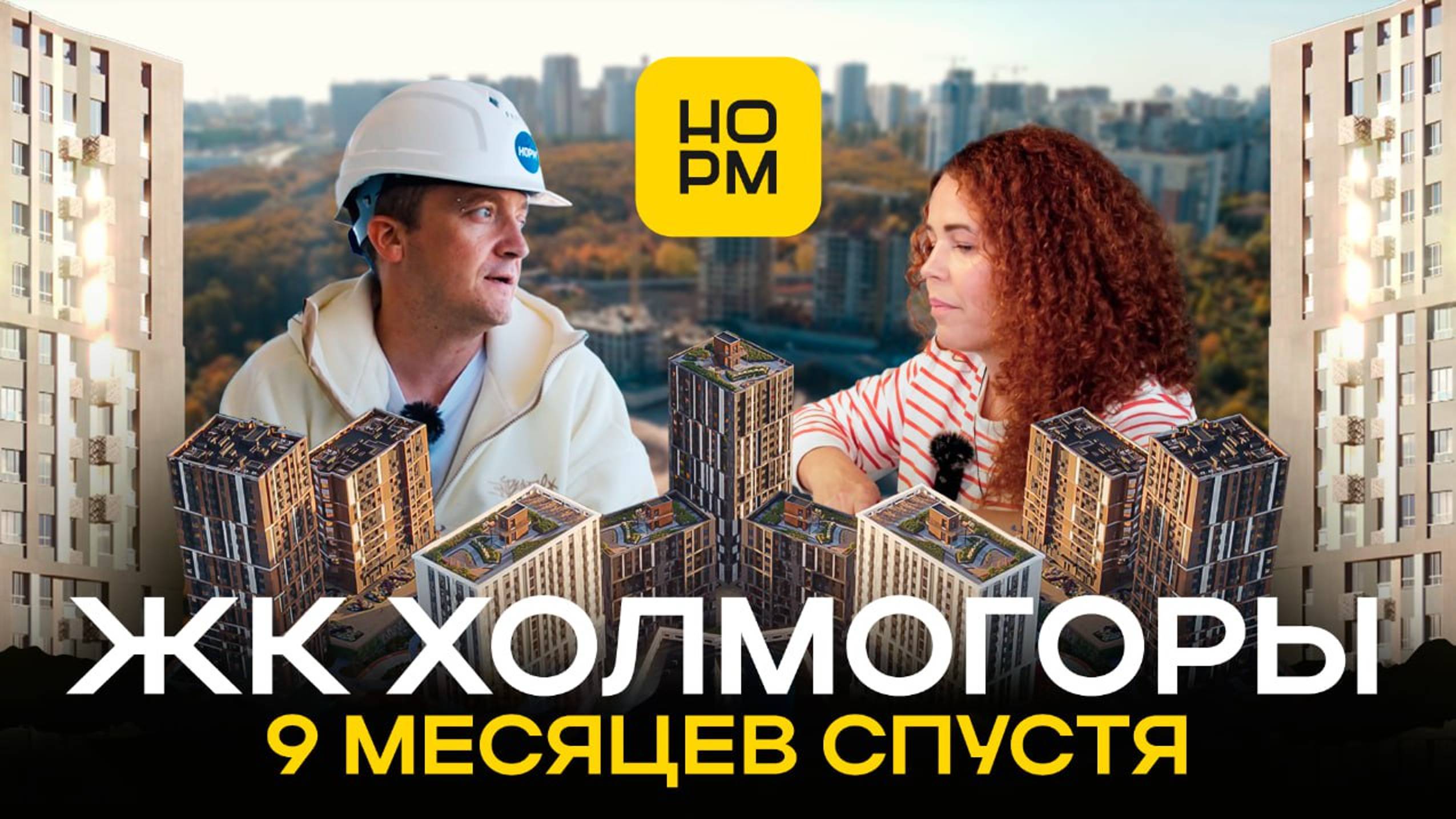 Обзор ЖК из БУДУЩЕГО в лесу «Холмогоры» спустя 9 месяцев/ УНИКАЛЬНАЯ локация Уфы