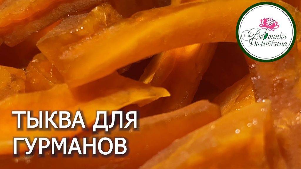 ОРИГИНАЛЬНЫЕ БЛЮДА ИЗ ТЫКВЫ