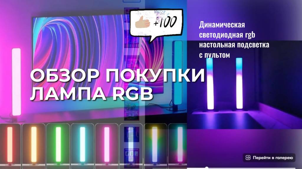 Обзор - динамической светодиодной rgb настольной подсветки с пультом управления для ТВ, игр, ПК