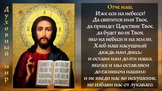 ☦ ОТЧЕ НАШ. Читают 40 раз.