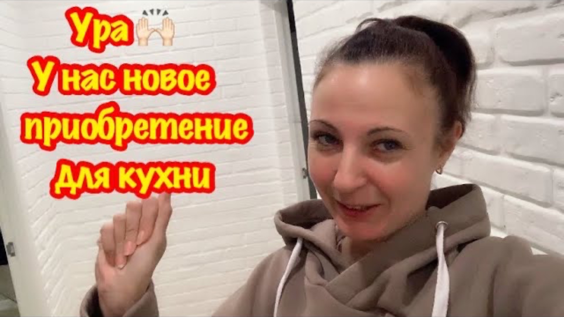 Я ОПЯТЬ ЧТО-ТО ПРИКУПИЛА ДЛЯ КУХНИ/УГОВАРИВАЮ ВИТАЛЮ МНЕ ПОМОЧЬ/ПРЕОБРАЖЕНИЕ НАШЕЙ КУХНИ