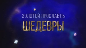 Шедевры художественных музеев Ярославской области XIII - XX вв.