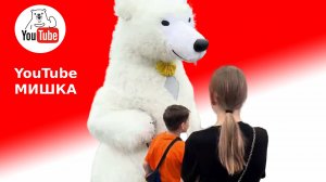 Медведь поздравил девочку с днем рождения #белыймедведь #праздник #белыймишка #панорамыч