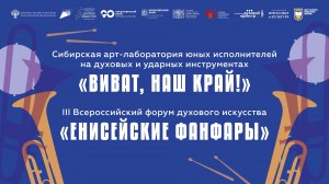 Торжественное открытие форума «Енисейские фанфары» - плац-концерт «Виват, наш край!»