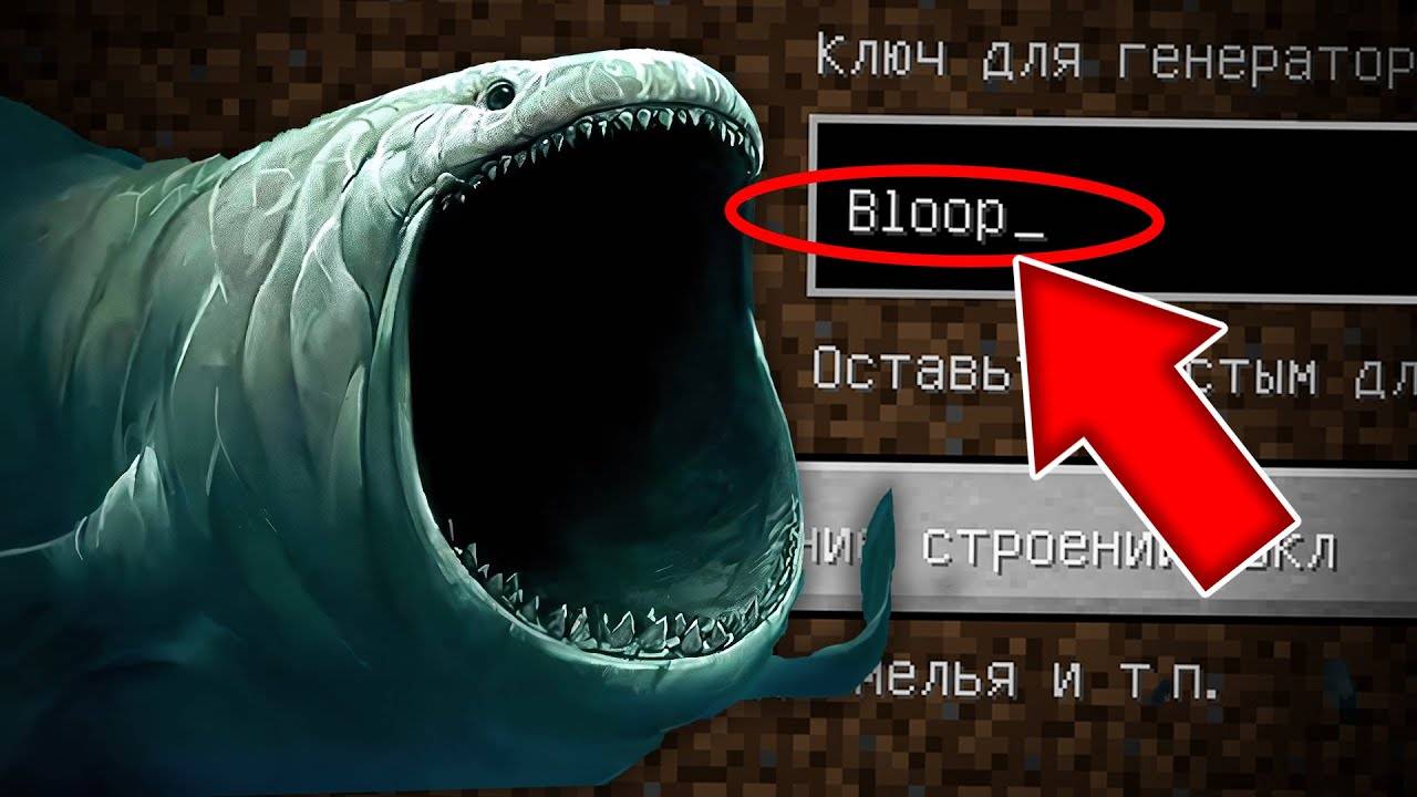 НИКОГДА НЕ ИГРАЙ НА СИДЕ БЛУП СТРАШНЫЙ СИД МАЙНКРАФТ BLOOP