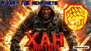 23.11.2024 | Escape From Tarkov | Побег из Тарков | ХАН БАТОН | XAH 6ATOH | #Stream #Стрим