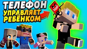 Телефон управляет ребёнком! Вот что он натворил... #ОтецОДИНОЧКА Опасный телефон