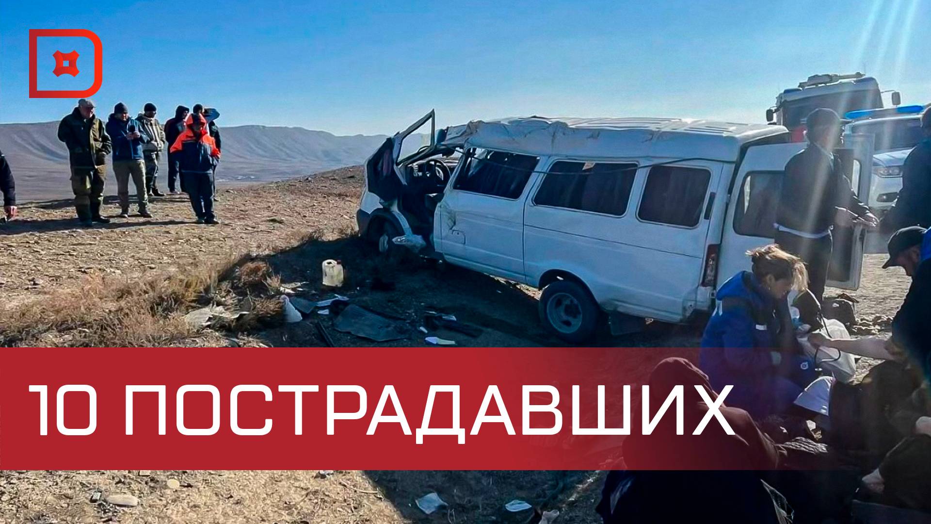 10 человек пострадали в ДТП в Дагестане