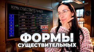 Номер 8 в ОГЭ - Формы существительных