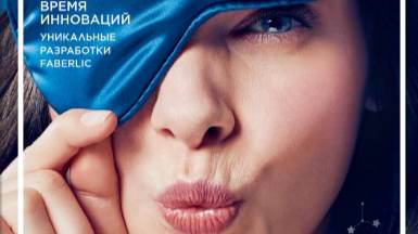 Заказ Faberlic по каталогу № 5 2021 (САЖУСЬ НА КОСМЕТИЧЕСКУЮ ДИЕТУ) смотреть онлайн