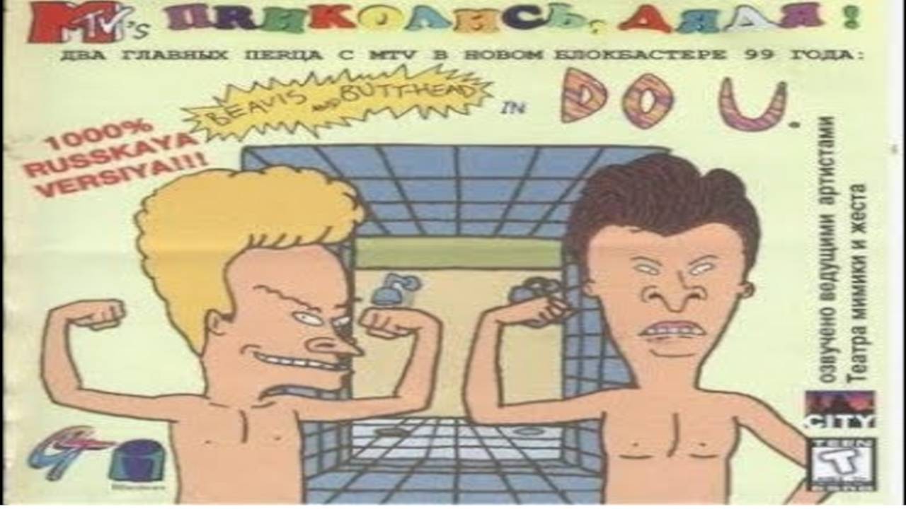 Beavis and Butthead do U | Прохождение без комментариев | Озвучка City