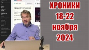 АЛКОЭКСПЕРТ. Новости недели 18-22 ноября