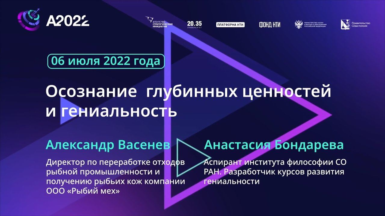 Трансформация мышления. Осознание глубинных ценностей и гениальность. Севастополь. Архипелаг-2022