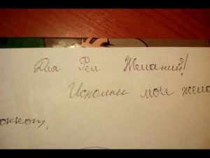 Как вызвать  фею  желаний, правда или  ложь???