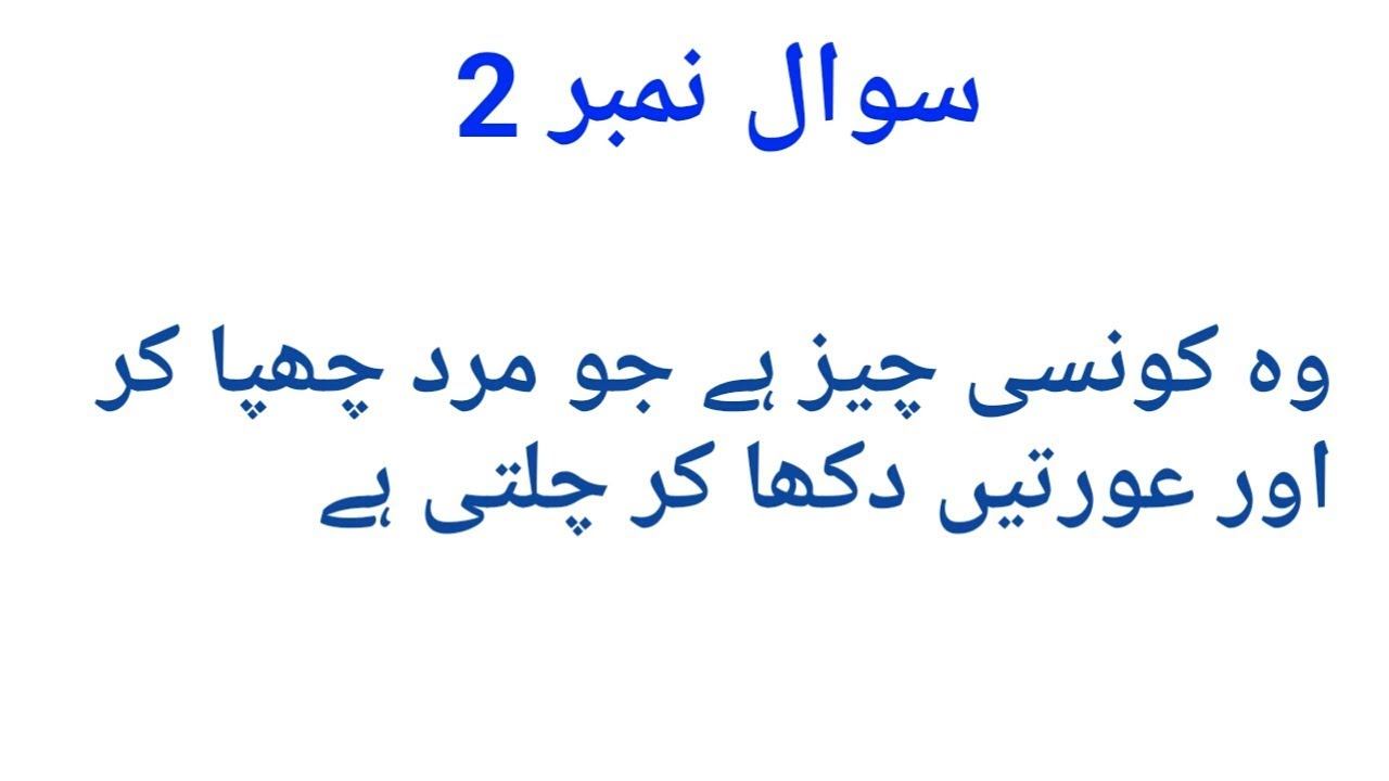 Wo kn c cheez hai jo mard chupa k or orat dikha k chalti hai смотреть онлайн