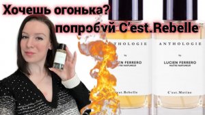 Это парфюмы для леди и джентльменов! Anthologie by Lucien Ferrero