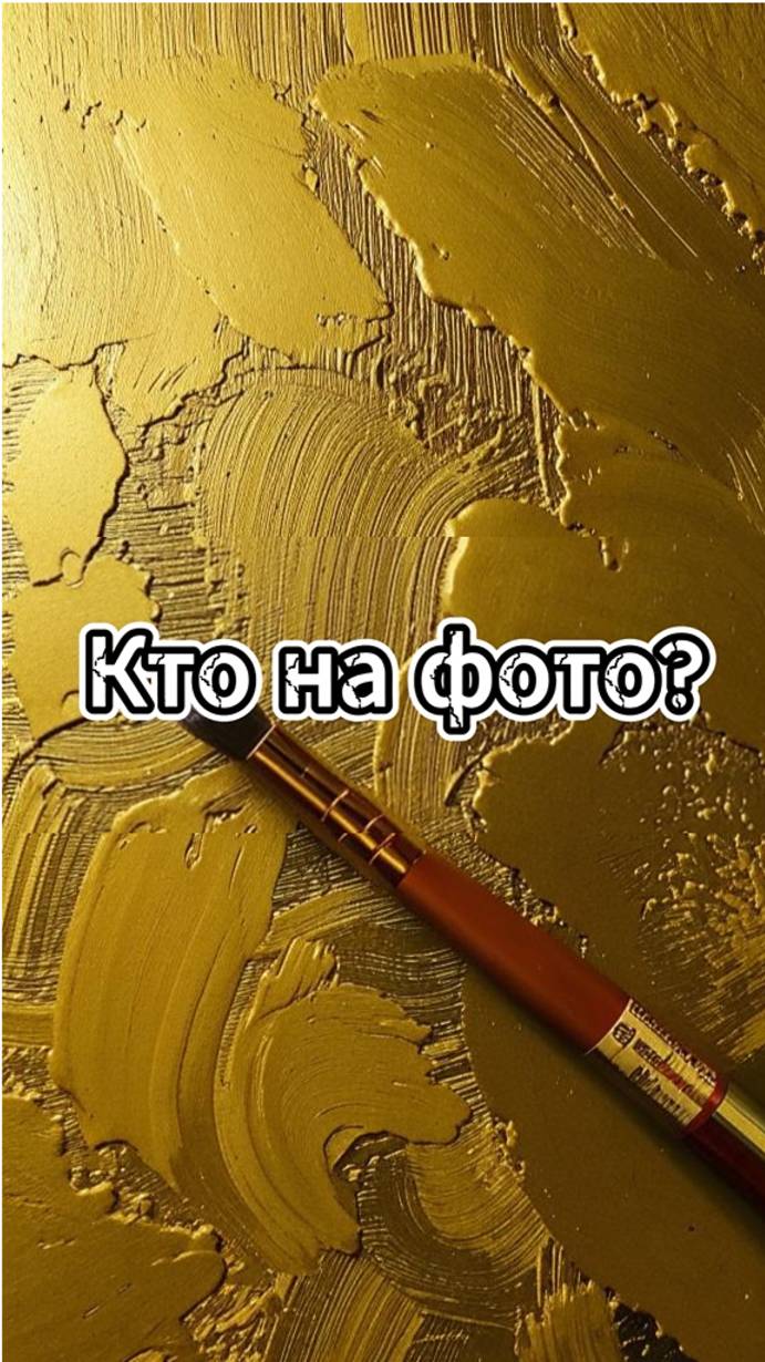 Определи кто на фото /Выпуск 1 #викторина #квиз #политика смотреть онлайн