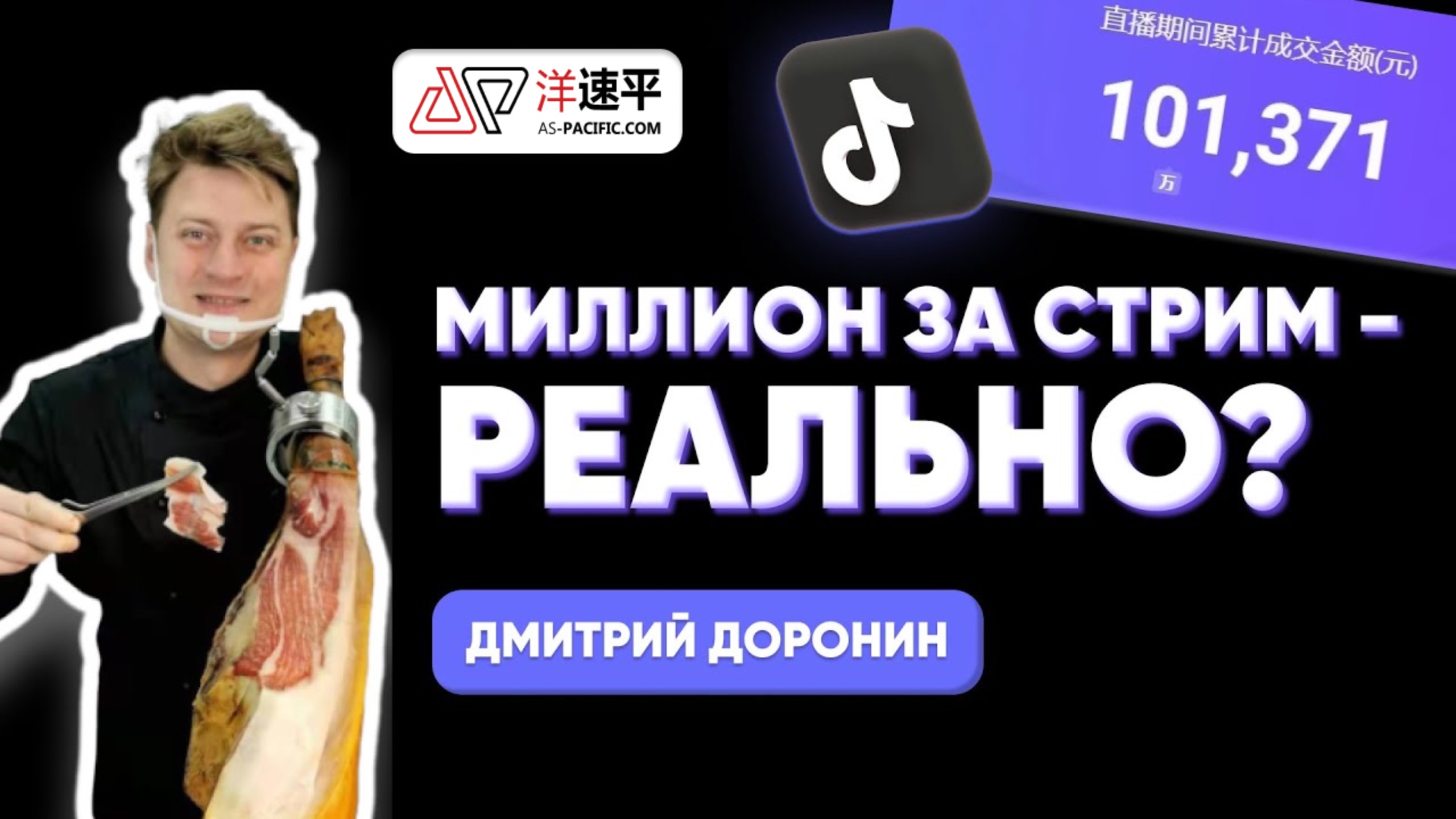 Как вести лайвстримы в китайском Тиктоке