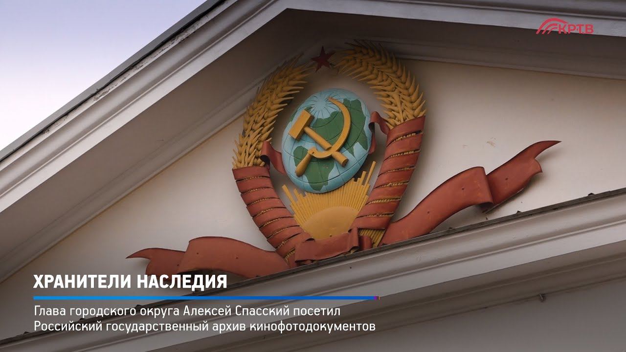КРТВ. Хранители наследия