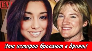 В это сложно поверить! Дело Доусон Макги и Карлин Рамирез. Тру Крайм истории