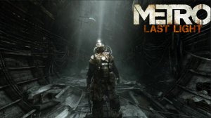 Metro: Last Light ►НОВАЯ ИСТОРИЯ АРТЕМА ► ПРОХОЖДЕНИЕ 1 ►