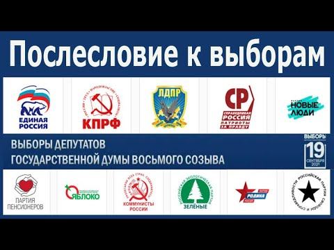Послесловие к выборам смотреть онлайн